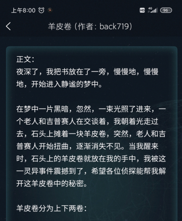 犯罪大师羊皮卷答案是什么？