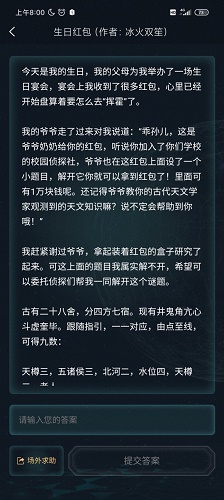 犯罪大师生日红包答案是什么？