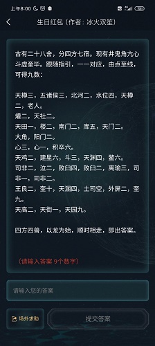 犯罪大师生日红包答案是什么？