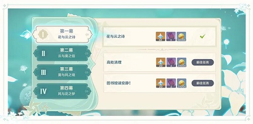 原神花与云之诗任务怎么做？
