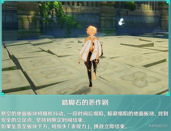 原神踏脚石的恶作剧任务攻略