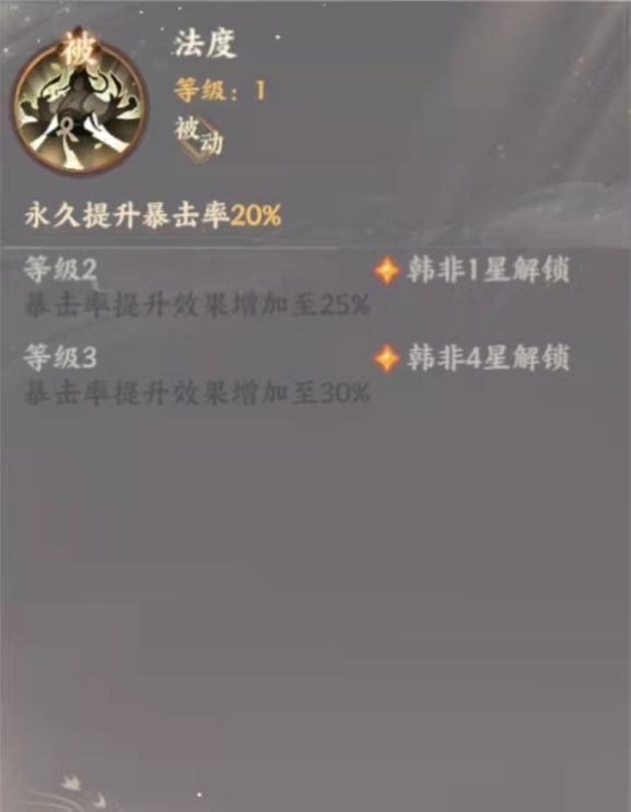 《忘川风华录》韩非阵容搭配推荐