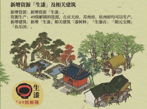 江南百景图生漆在哪个地图获得？