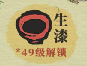江南百景图生漆在哪个地图获得？