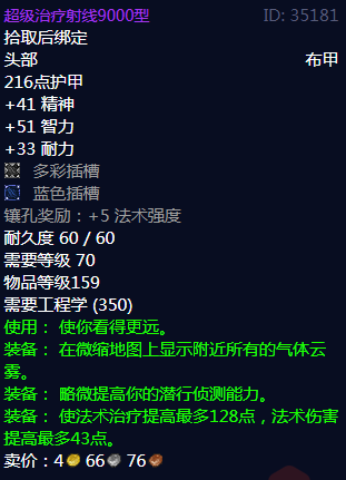 《魔兽世界》超级治疗射线9000型属性介绍