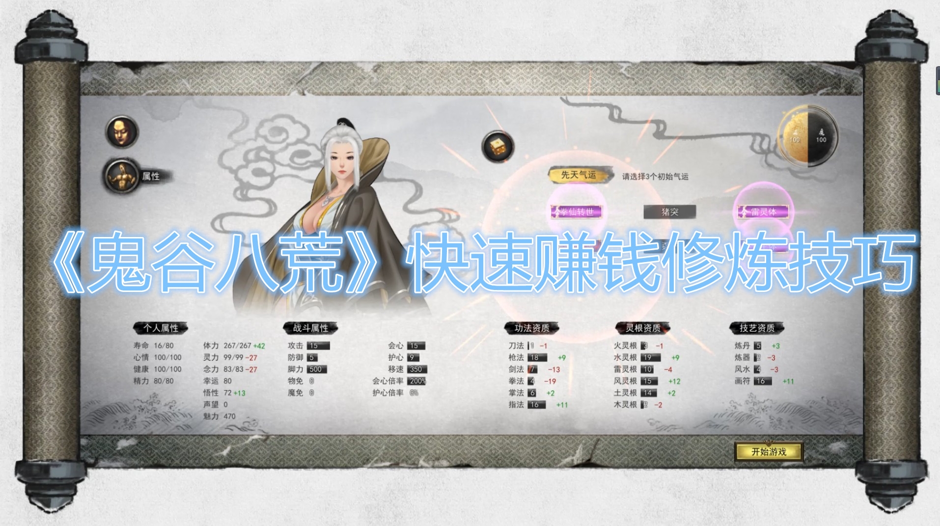 《鬼谷八荒》快速赚钱修炼教程 鬼谷八荒怎么快速赚钱