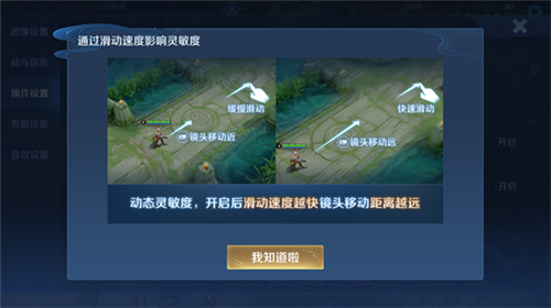 王者荣耀动态灵敏度有什么用？