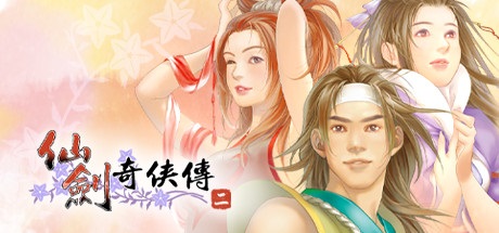 《仙剑奇侠传》多款旧作将上架 Steam！价格暂未公布