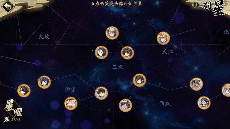 《天地劫幽城再临》列星玩法攻略  列星玩法介绍