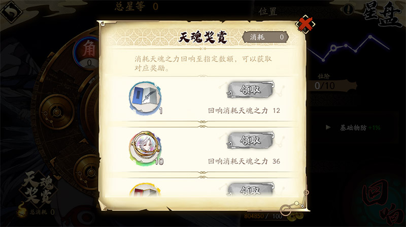 《天地劫幽城再临》列星玩法攻略  列星玩法介绍