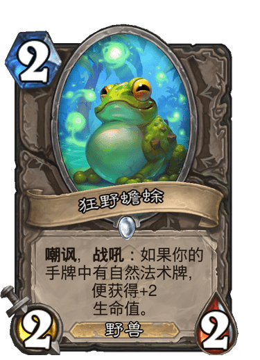 《炉石传说》贫瘠之地的锤炼狂野蟾蜍介绍