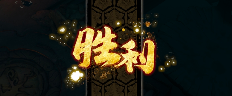 《天地劫幽城再临》阿秋来袭通关攻略