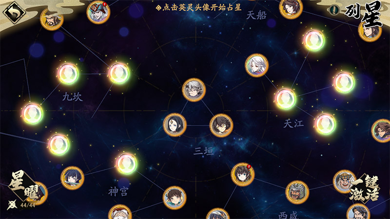 《天地劫幽城再临》列星玩法攻略  列星玩法介绍