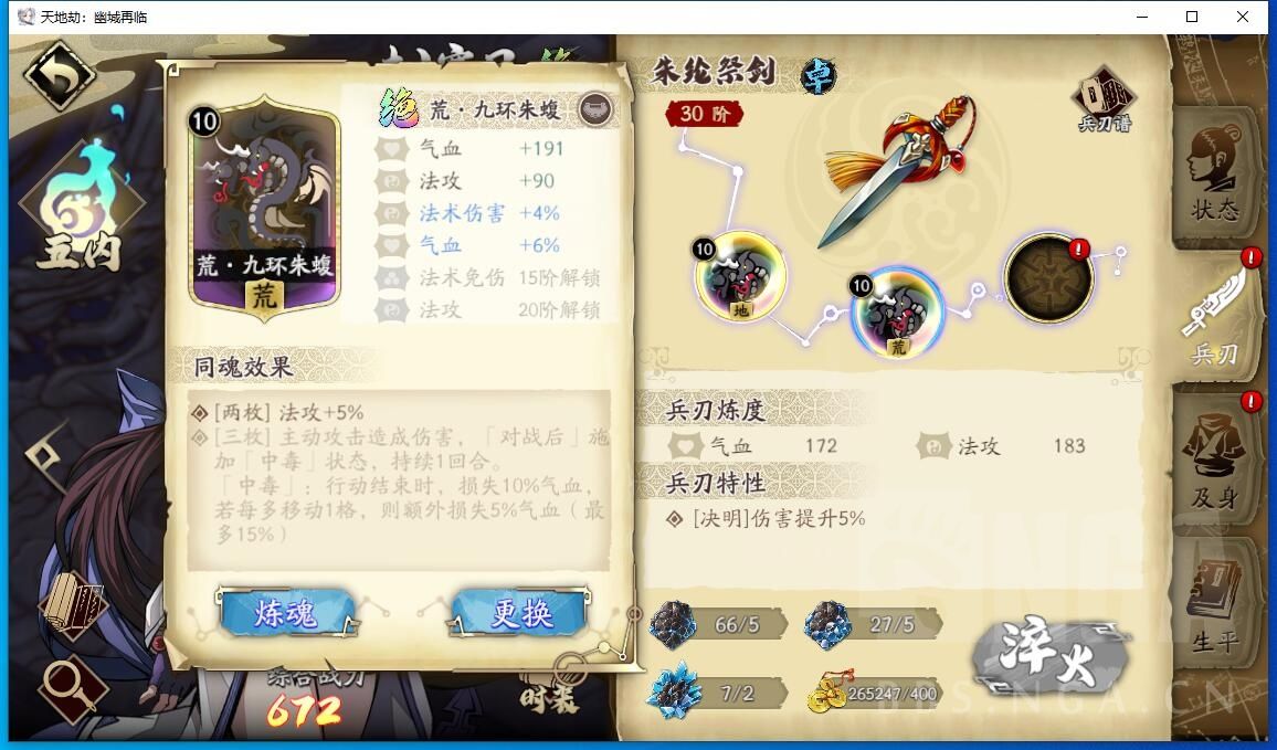 ​天地劫幽城再临角色面板计算公式介绍