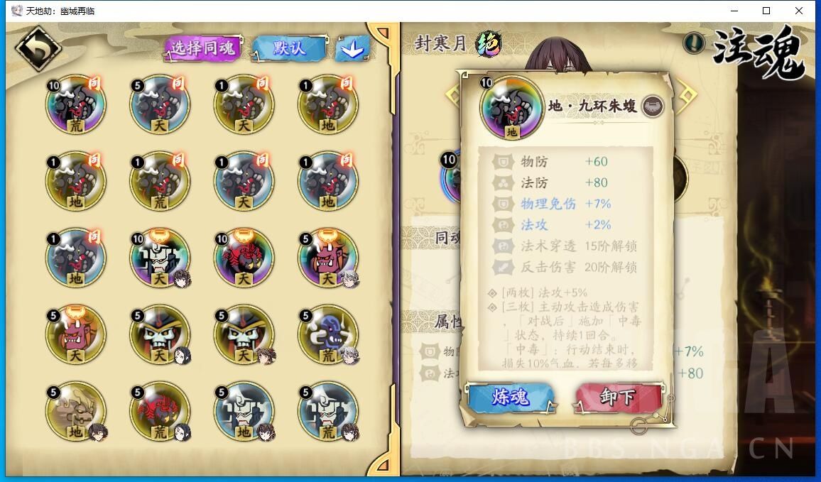 ​天地劫幽城再临角色面板计算公式介绍