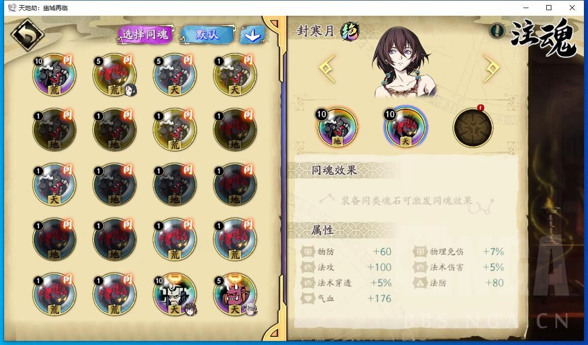 ​天地劫幽城再临角色面板计算公式介绍