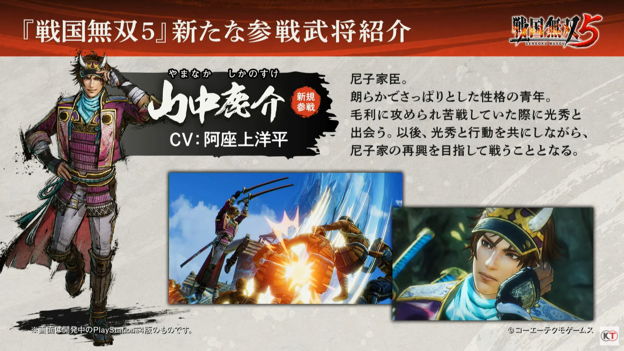 《战国无双5》新参战武将发表 实机演示影像首次公开