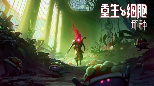 重生细胞怎么更新付费DLC坏种？