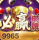 9965必赢棋