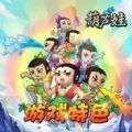 葫芦娃王祖蓝版