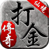 魔游打金传奇手游