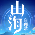 山海百闻录