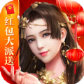 仙武之逍遥仙红包版