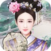 宫斗心计