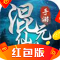 混元修仙传红包版