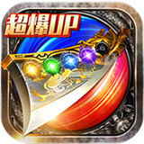 神之领域刀刀爆传奇