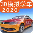 驾考家园2020