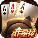乐豪炸金花