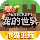 我的世界快照版