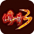 游昕网络传奇3重燃