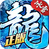 传奇至尊之冰雪之城