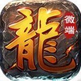 龙腾盛世传奇打金版