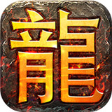 龙沉迷失传奇