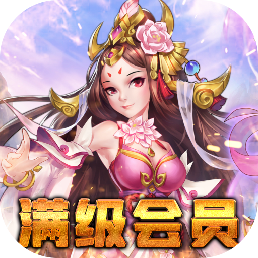 幻境缘满V版