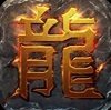 传奇冰雪打金服