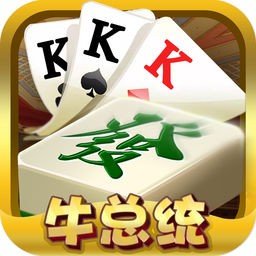 牛总统app正版