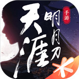 天涯明月刀手游小米版