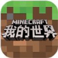 我的世界2017老旧版本