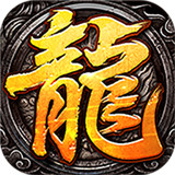 豪横龙渊传奇
