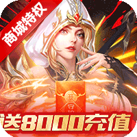 守护英雄传说BT版