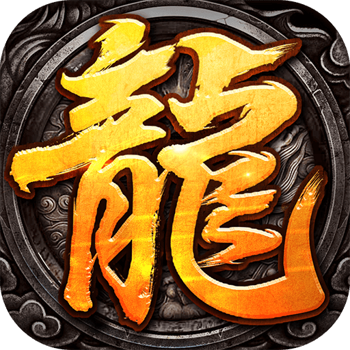 王牌传奇高爆版