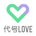 代号love