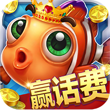 捕鱼大作战