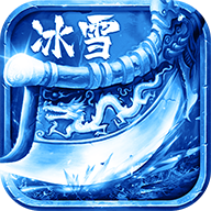 冰雪打金怒火一刀