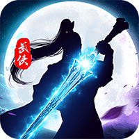 问剑BT版