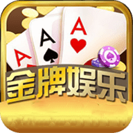 金牌娱乐游戏